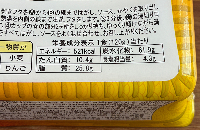 ペヤング チリチリエビチリ風やきそば