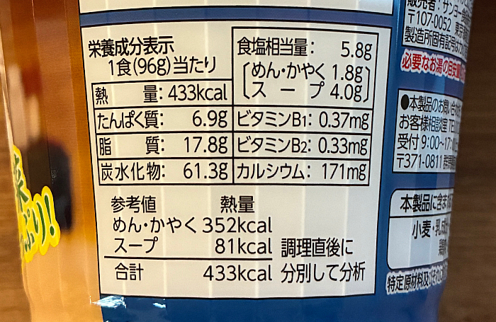サッポロ一番 福しん監修 野菜タンメン