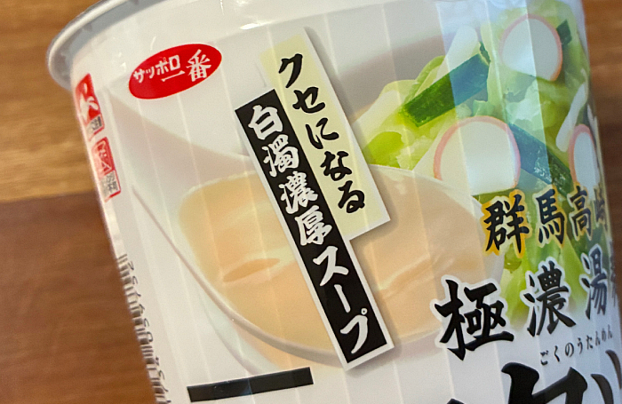 サッポロ一番 極濃湯麺フタツメ監修 濃厚タンメン