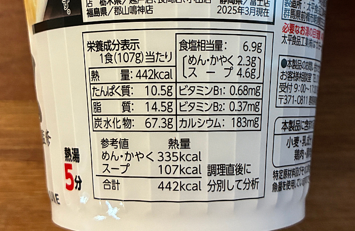 サッポロ一番 極濃湯麺フタツメ監修 濃厚タンメン