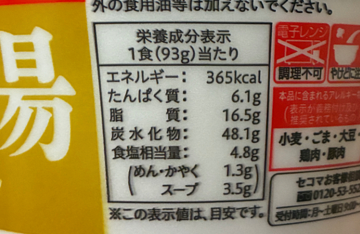 セイコーマート 赤い鶏白湯ラーメン