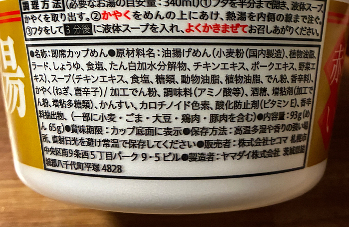 セイコーマート 赤い鶏白湯ラーメン