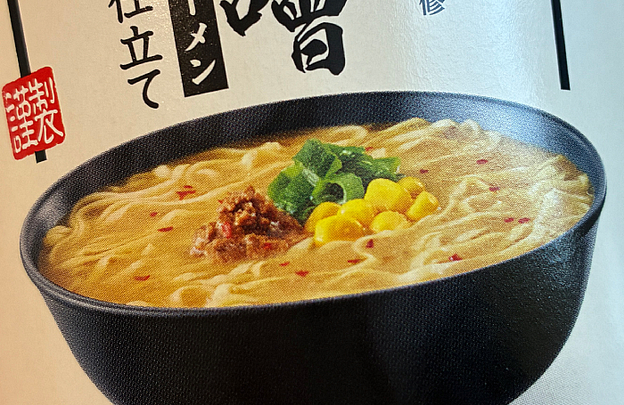 千年こうじや監修 八海山酒粕仕立て 濃厚味噌ラーメン