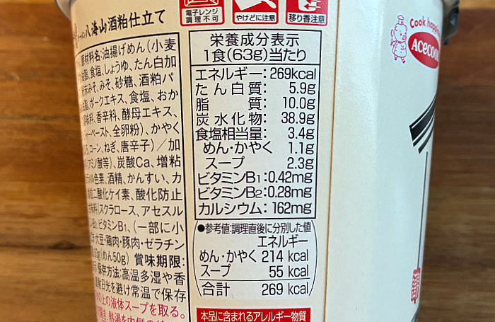 千年こうじや監修 八海山酒粕仕立て 濃厚味噌ラーメン