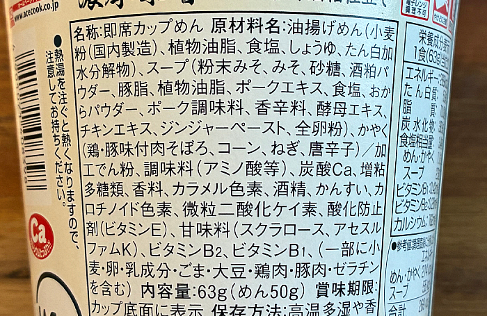 千年こうじや監修 八海山酒粕仕立て 濃厚味噌ラーメン
