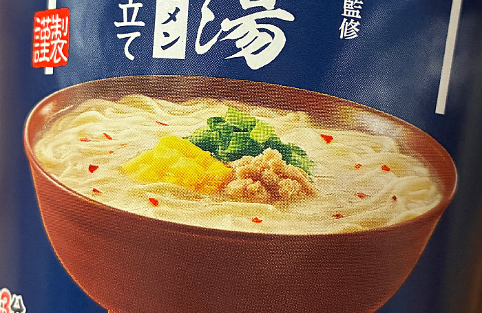 千年こうじや監修 八海山酒粕仕立て 鶏塩白湯ラーメン