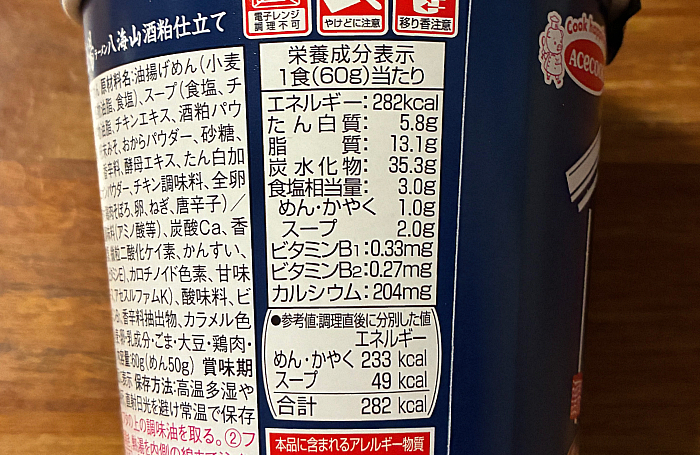千年こうじや監修 八海山酒粕仕立て 鶏塩白湯ラーメン