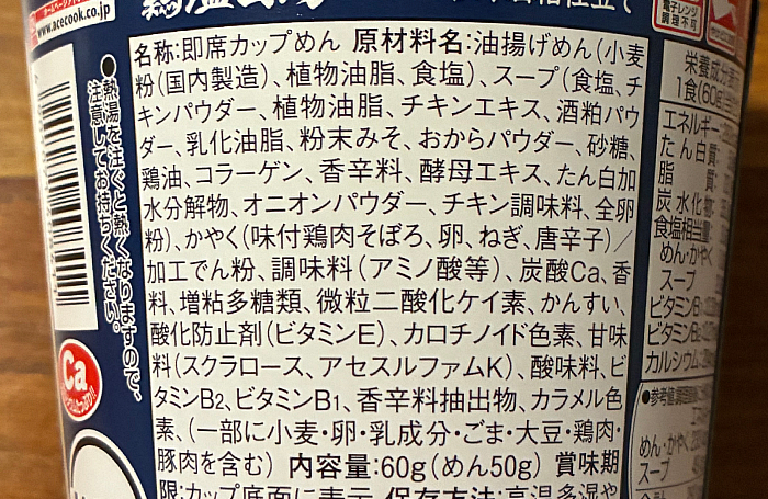 千年こうじや監修 八海山酒粕仕立て 鶏塩白湯ラーメン