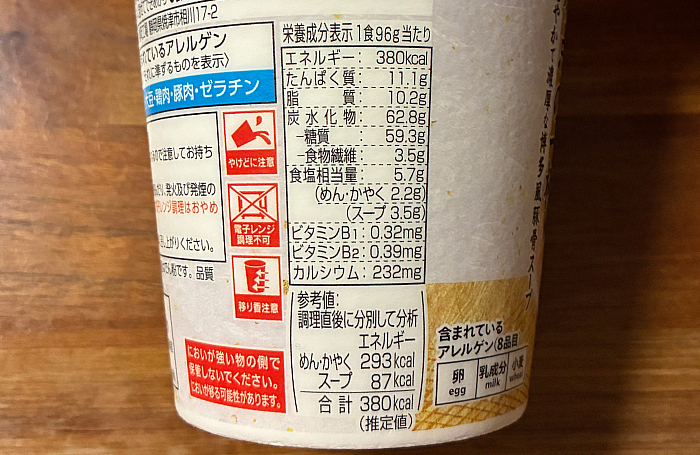 セブンプレミアム 一風堂 白丸元味