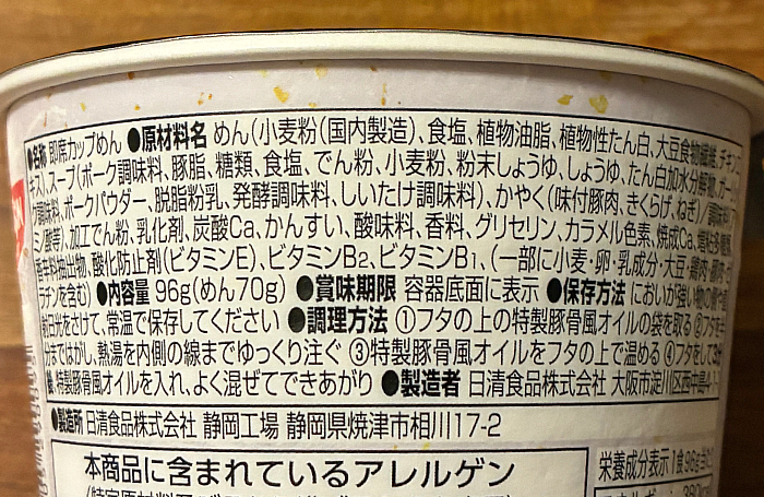 セブンプレミアム 一風堂 白丸元味