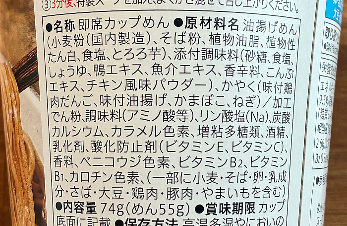 セブンプレミアム 鴨だしそば