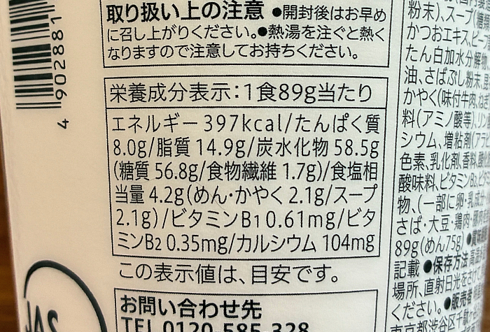 セブンプレミアム 関西風肉うどん BIG
