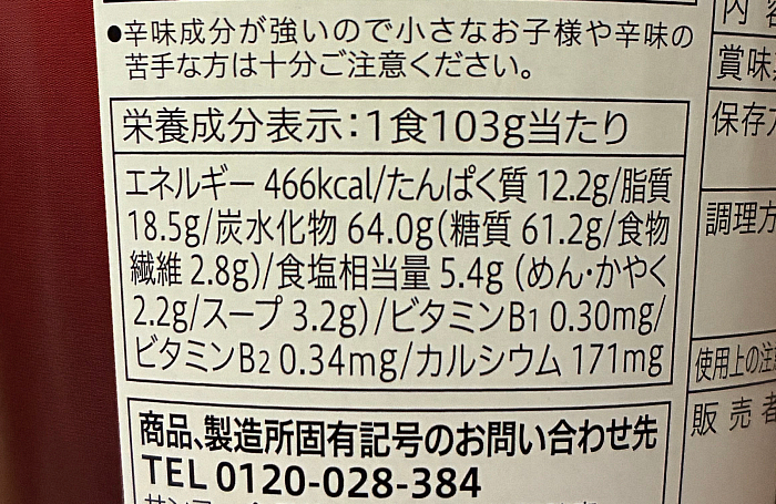 セブンプレミアム レッドシーフードヌードル