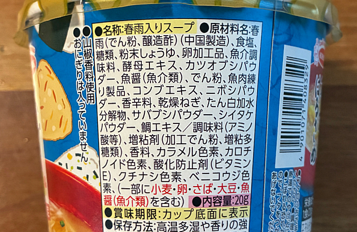 スープはるさめ しあわせだし