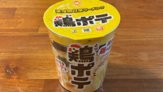 鶏ポテ