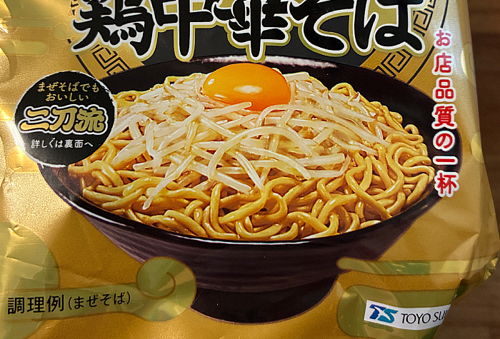 マルちゃんZUBAAAN! 鶏油香る鶏中華そば