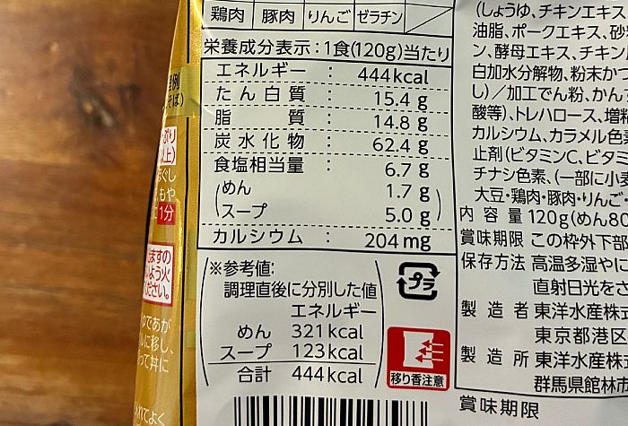マルちゃんZUBAAAN! 鶏油香る鶏中華そば