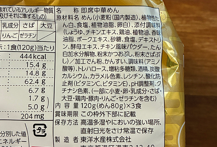 マルちゃんZUBAAAN! 鶏油香る鶏中華そば