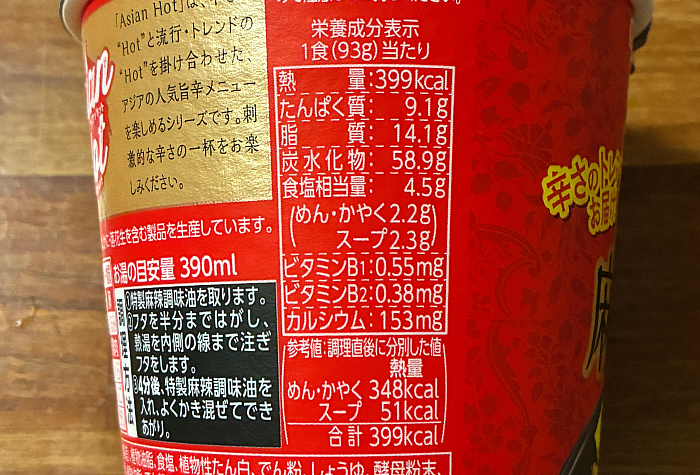 明星 Asian Hot 麻辣湯麺