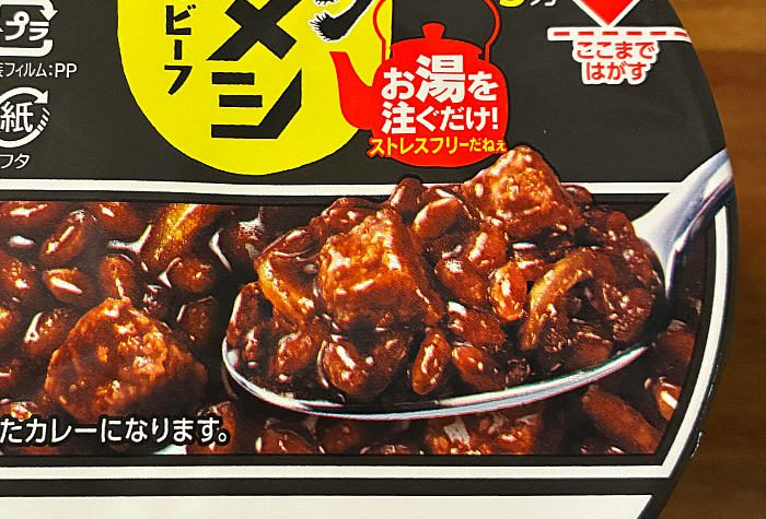 日清ブラックカレーメシ 濃厚ビーフ