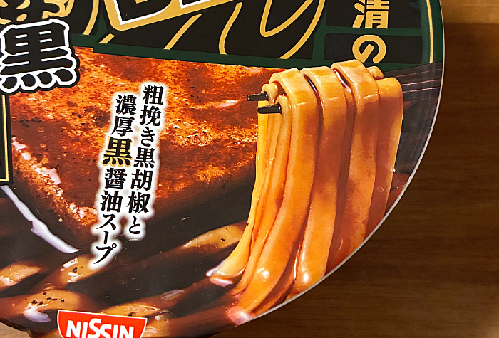 日清のBLACKどん兵衛 黒きつねうどん 粗挽き黒胡椒と濃厚黒醤油スープ