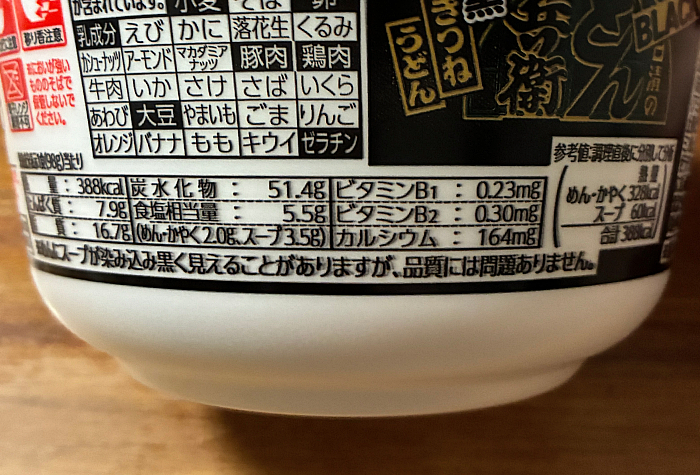 日清のBLACKどん兵衛 黒きつねうどん 粗挽き黒胡椒と濃厚黒醤油スープ
