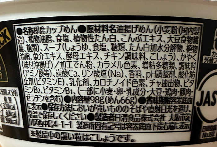 日清のBLACKどん兵衛 黒きつねうどん 粗挽き黒胡椒と濃厚黒醤油スープ