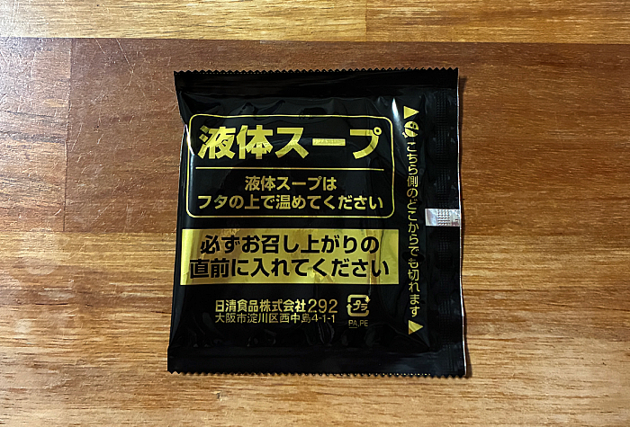 日清のBLACKどん兵衛 黒きつねうどん 粗挽き黒胡椒と濃厚黒醤油スープ