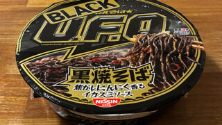 日清焼そばBLACK U.F.O. 黒焼そば 焦がしにんにく香るイカスミソース