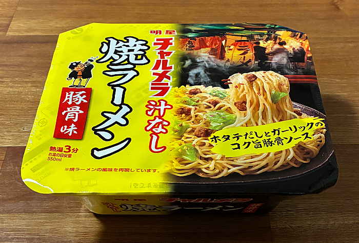 チャルメラ 汁なし 豚骨焼ラーメン