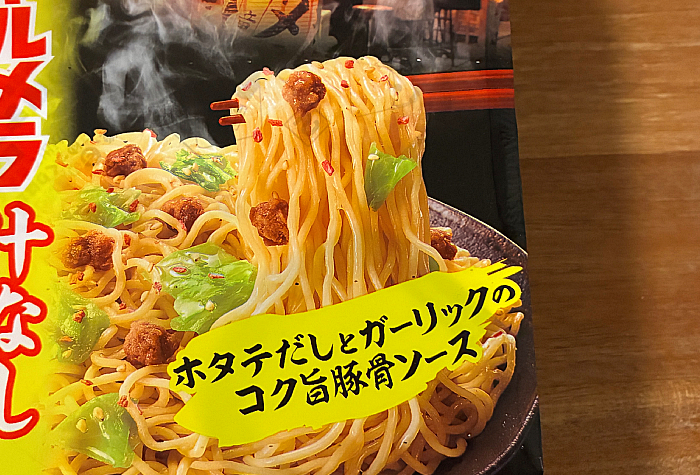 チャルメラ 汁なし 豚骨焼ラーメン