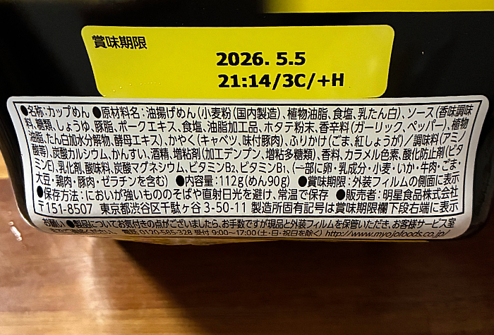 チャルメラ 汁なし 豚骨焼ラーメン