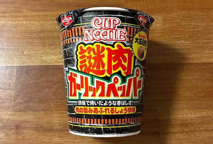 カップヌードル 謎肉ガーリックペッパー ビッグ