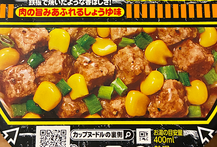 カップヌードル 謎肉ガーリックペッパー ビッグ