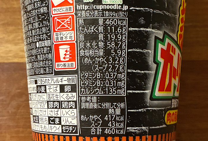 カップヌードル 謎肉ガーリックペッパー ビッグ