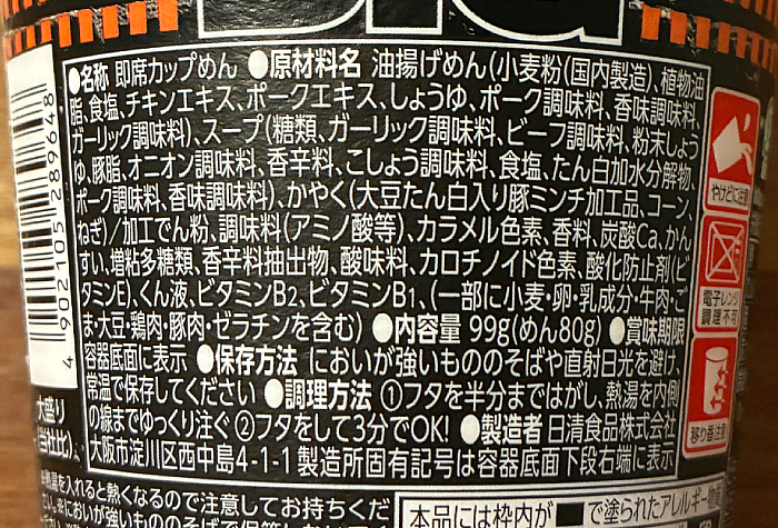 カップヌードル 謎肉ガーリックペッパー ビッグ