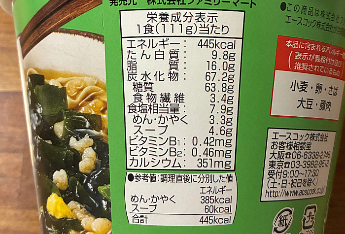 ファミリーマート 北海道産昆布だし使用わかめうどん