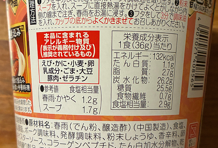 福福彩菜 蟹と春雨の土鍋煮込み味
