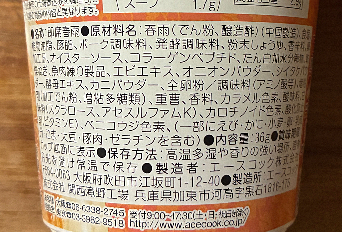 福福彩菜 蟹と春雨の土鍋煮込み味