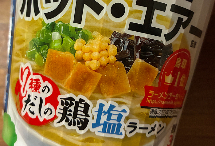 ホットエアー 7種のだしの鶏塩ラーメン