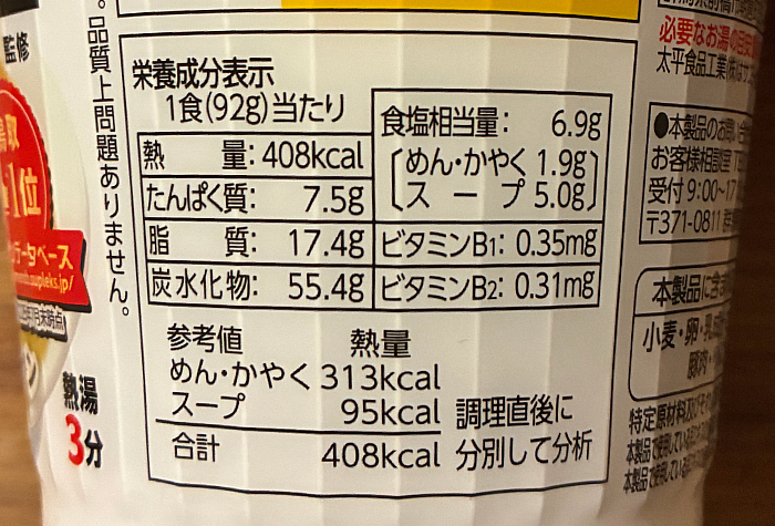 ホットエアー 7種のだしの鶏塩ラーメン