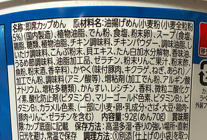 ホットエアー 7種のだしの鶏塩ラーメン