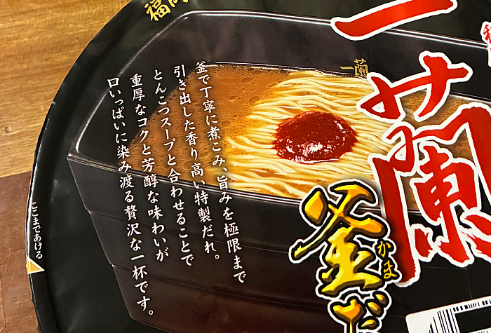 一蘭とんこつ 釜だれ