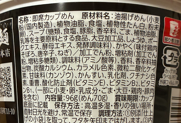 地獄の担担麺 天竜本店監修 濃厚激辛担担麺 プロフェッショナル編