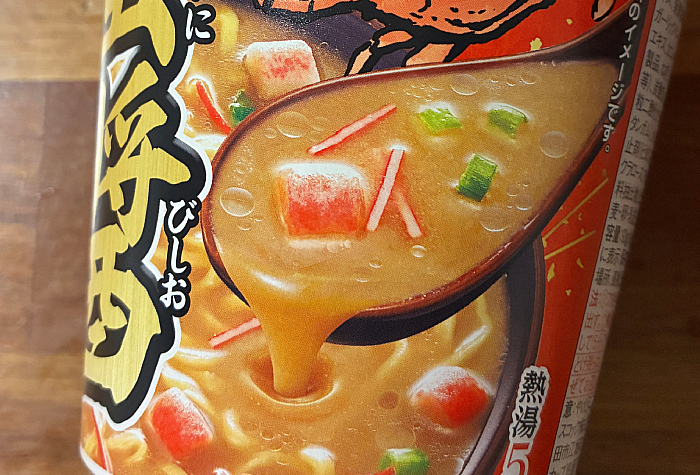 まるごと蟹の旨み 蟹醤味噌ラーメン
