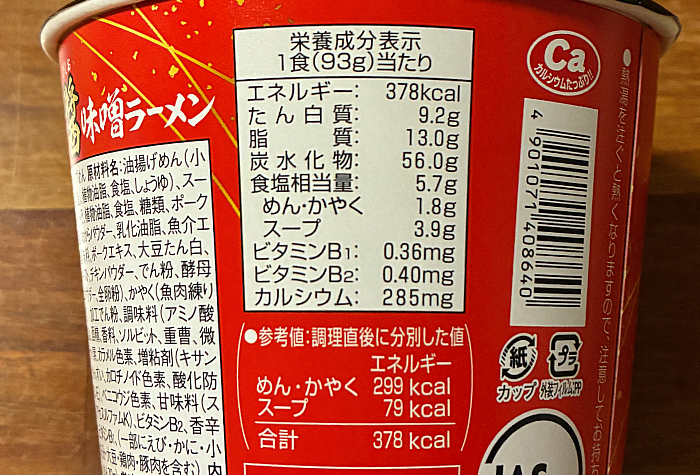 まるごと蟹の旨み 蟹醤味噌ラーメン