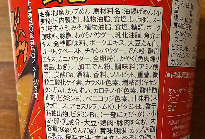 まるごと蟹の旨み 蟹醤味噌ラーメン