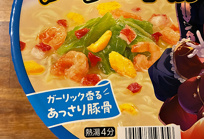 宝鐘マリン監修 シーフード豚骨ラーメン