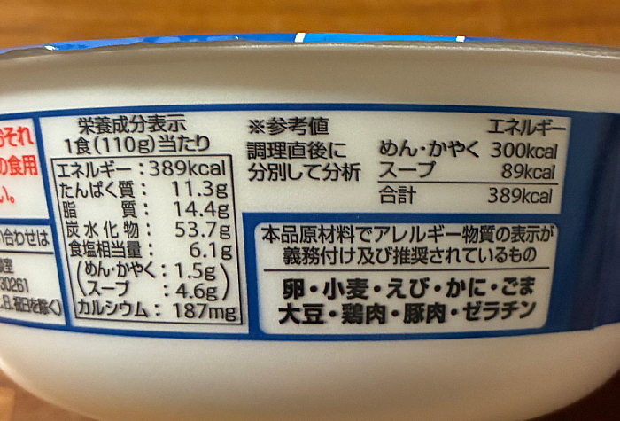 宝鐘マリン監修 シーフード豚骨ラーメン