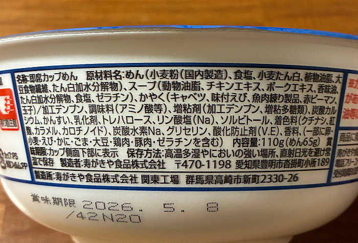 宝鐘マリン監修 シーフード豚骨ラーメン